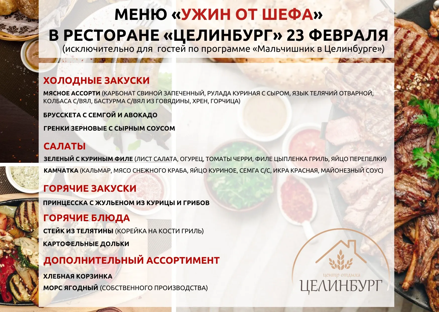 Афиша 23 февраля в Целинбурге
