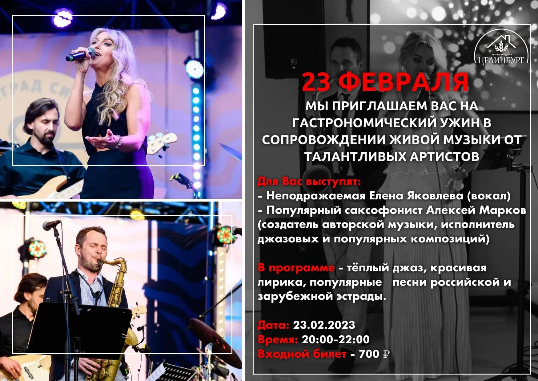 Афиша 23 февраля в Целинбурге