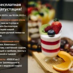 Дегустация в Целинбург
